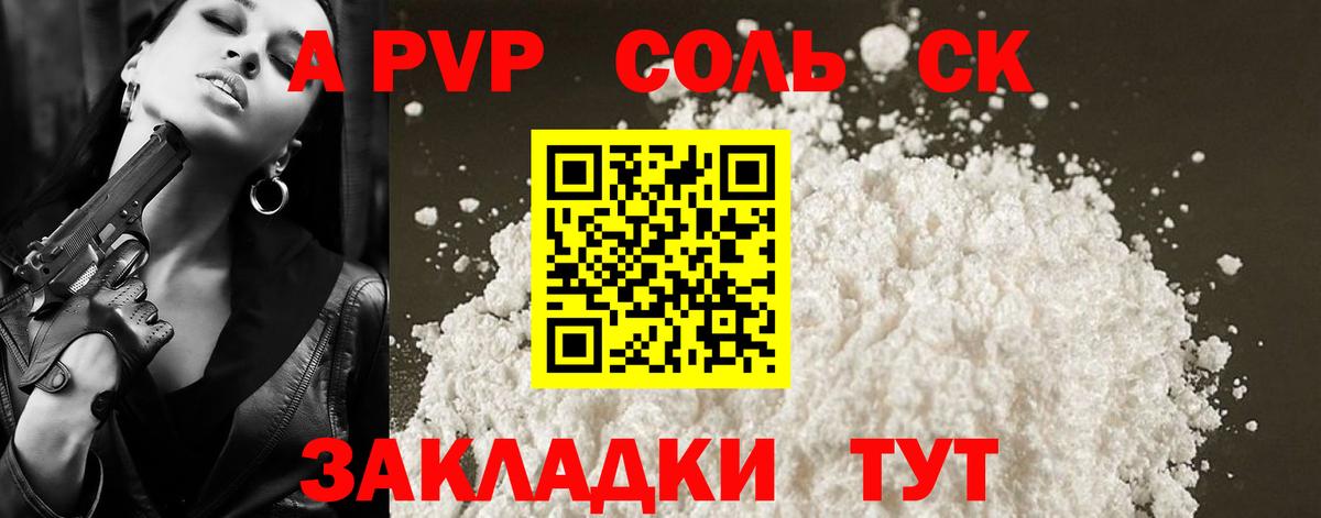 Бирск  Альфа ПВП Crystall  APVP  Вход с VPN 