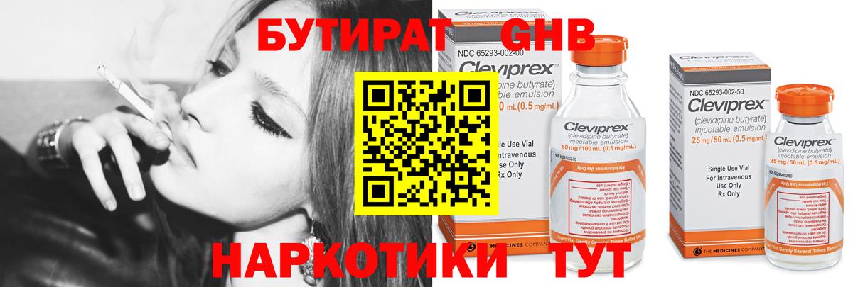 БУТИРАТ Butirat Бирск