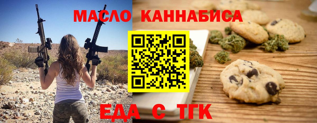 Бирск  Еда ТГК конопля  Вход с VPN 