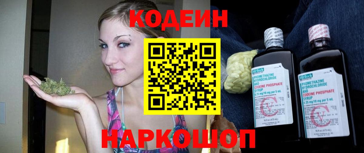 Кодеиновый сироп Lean Purple Drank Бирск