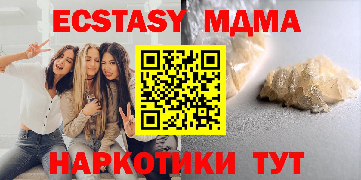 МДМА crystal  Вход с VPN  MDMA кристаллы  Бирск 