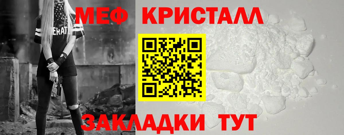 Меф кристаллы Бирск