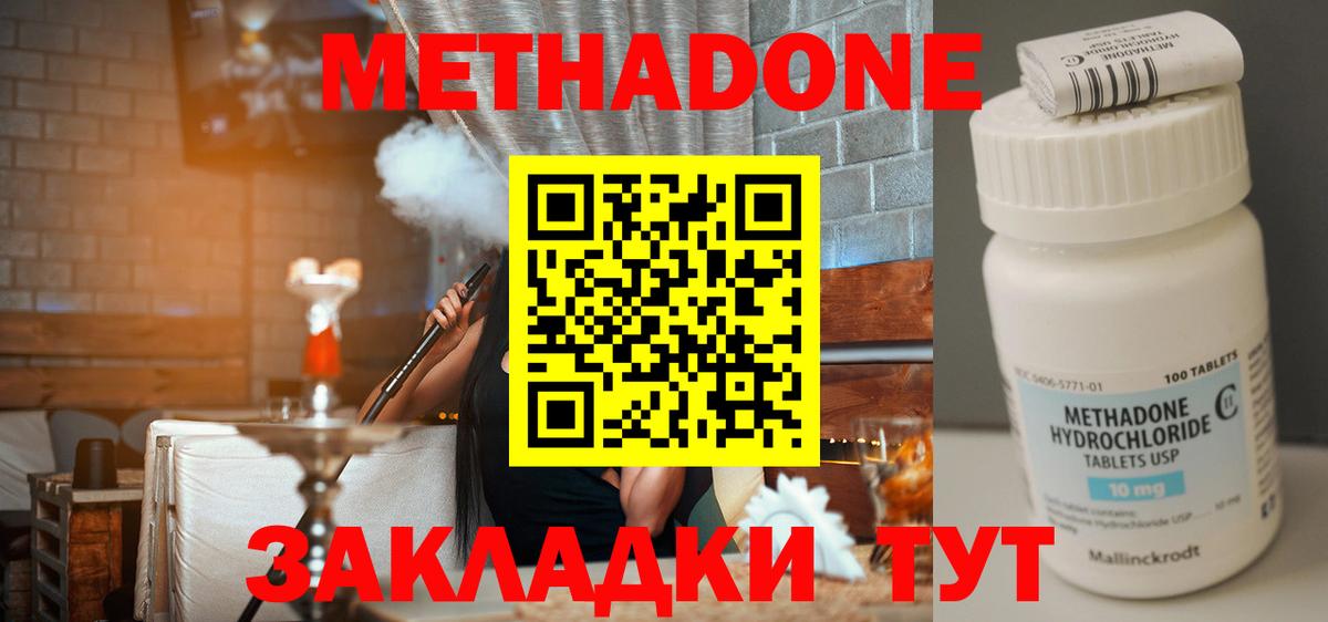 Метадон кристалл  Вход с VPN  Бирск 