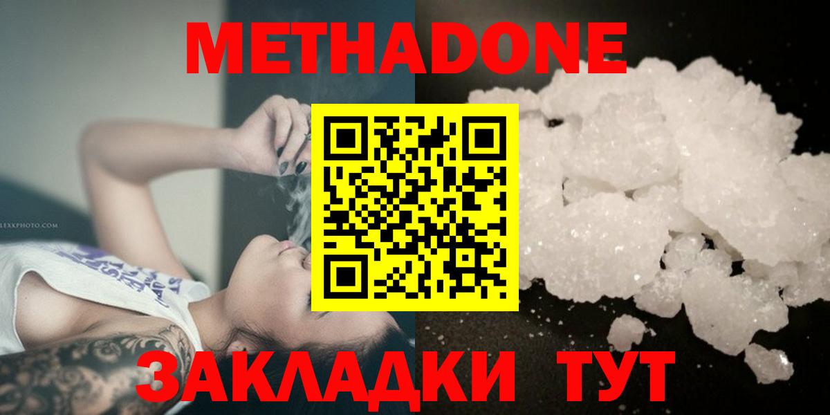 Метадон methadone Бирск