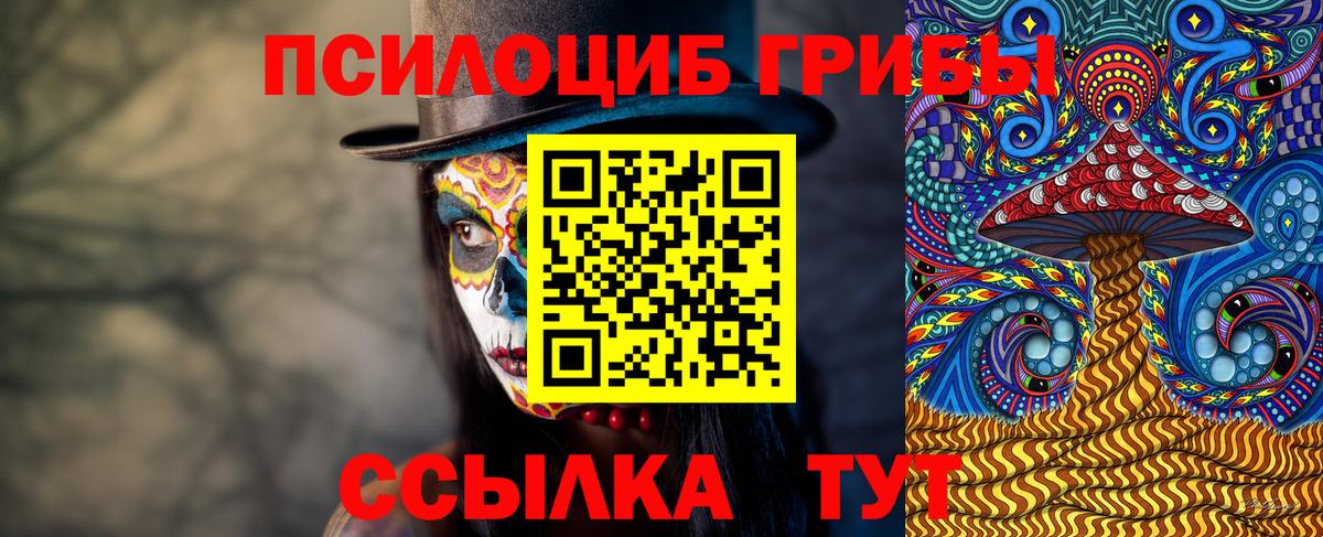 Псилоцибиновые грибы ЛСД Бирск